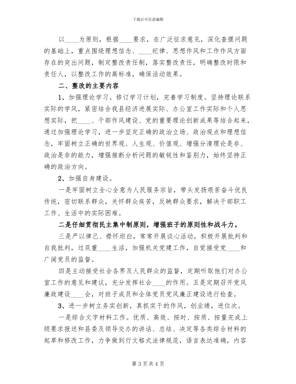 纪律作风整改实施方案范文(2篇)_第3页