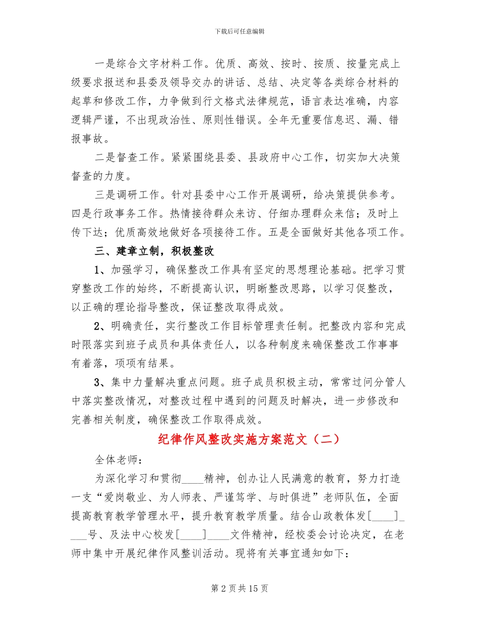 纪律作风整改实施方案范文_第2页