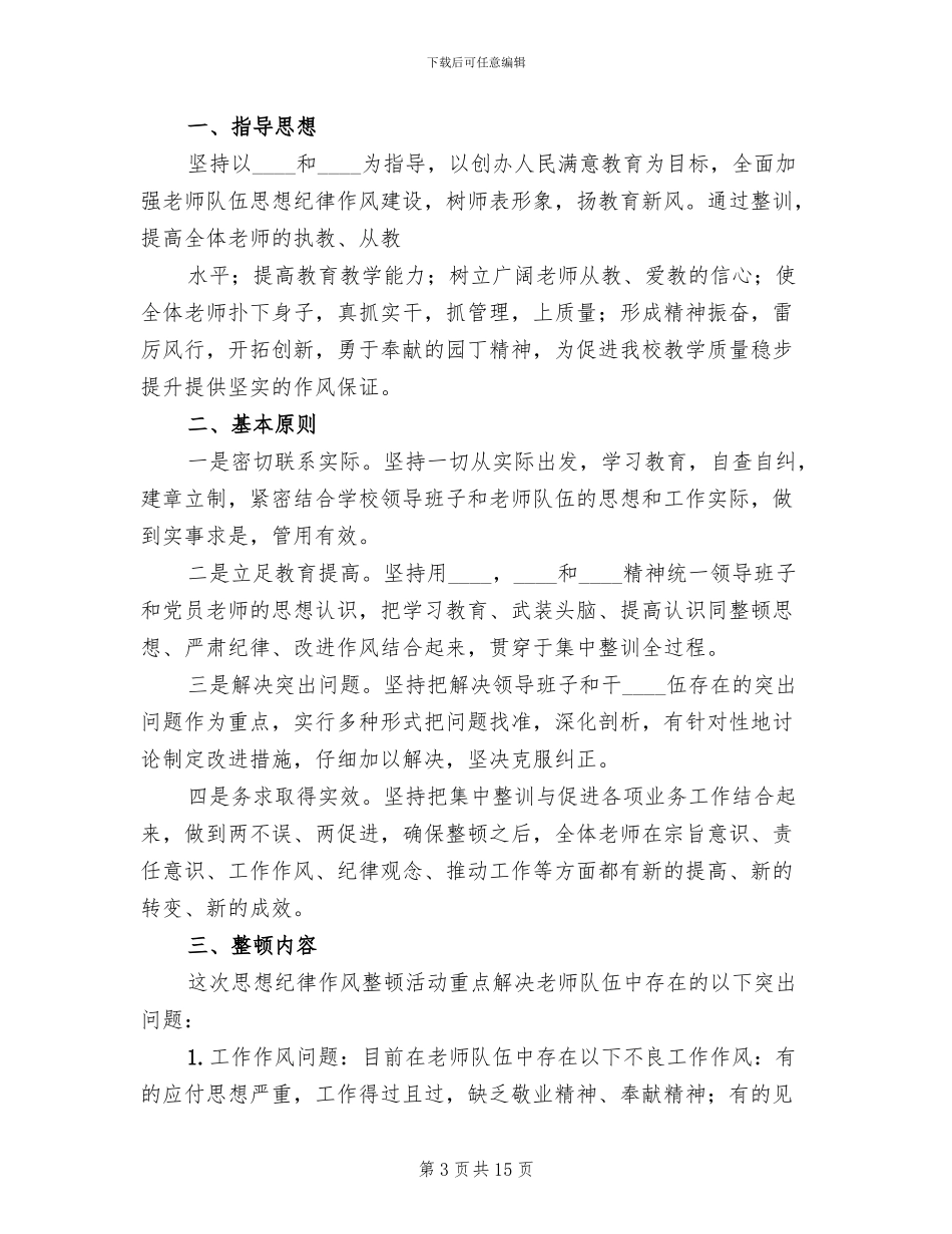 纪律作风整改实施方案范文_第3页