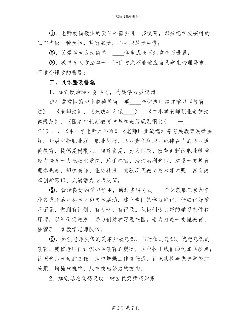 纪律作风整训实施方案范文_第2页