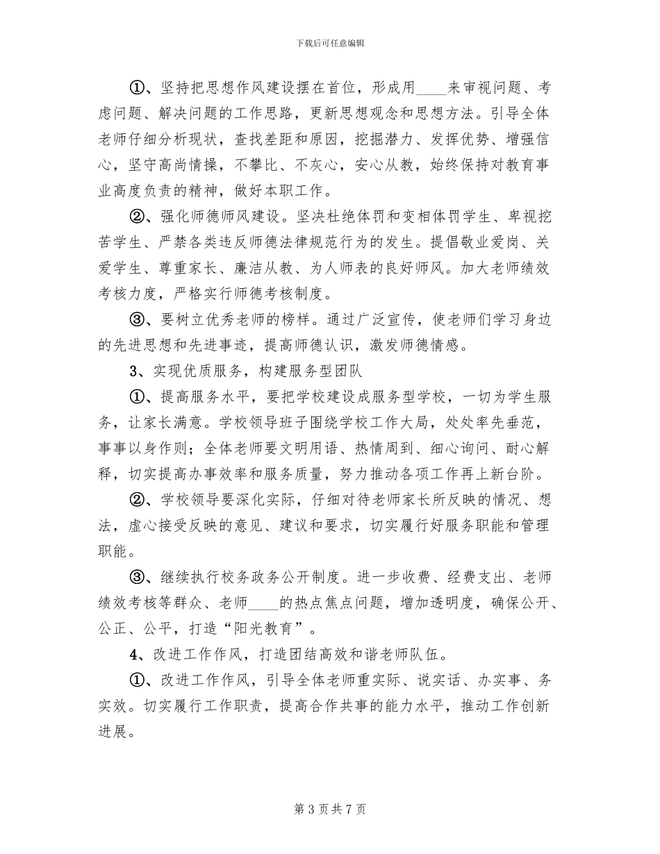 纪律作风整训实施方案范文_第3页