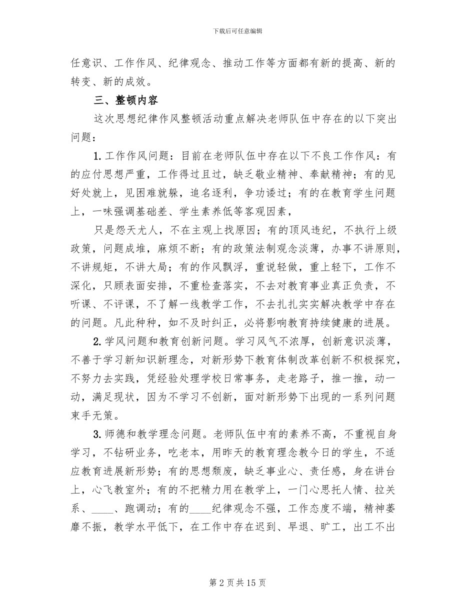 纪律作风整训实施方案范本_第2页