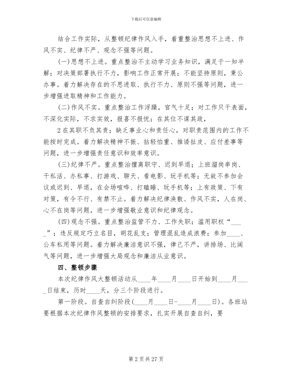 纪律作风整顿方案_第2页