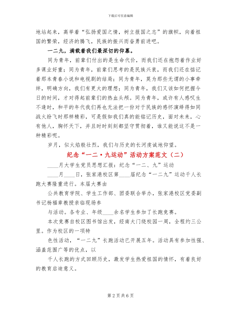 纪念“一二·九运动”活动方案范文_第2页