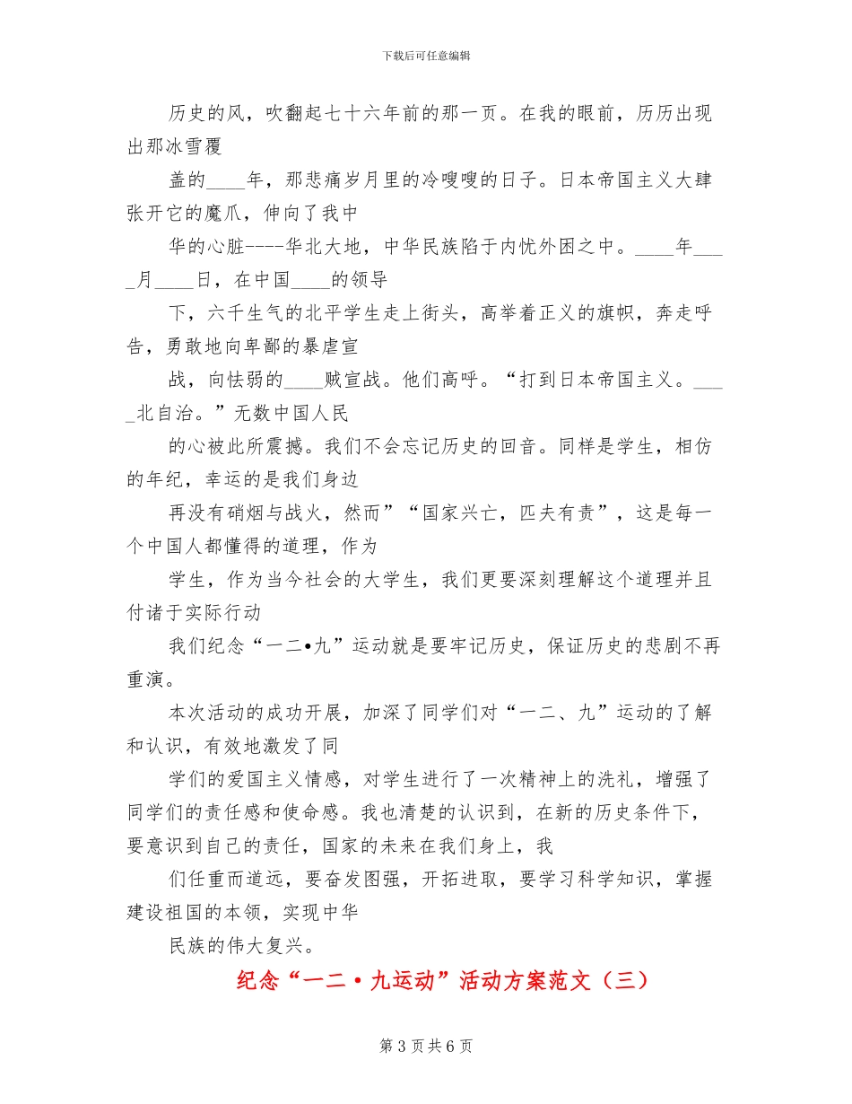 纪念“一二·九运动”活动方案范文_第3页