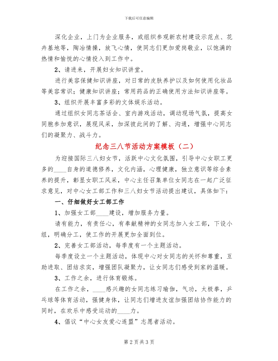 纪念三八节活动方案模板_第2页