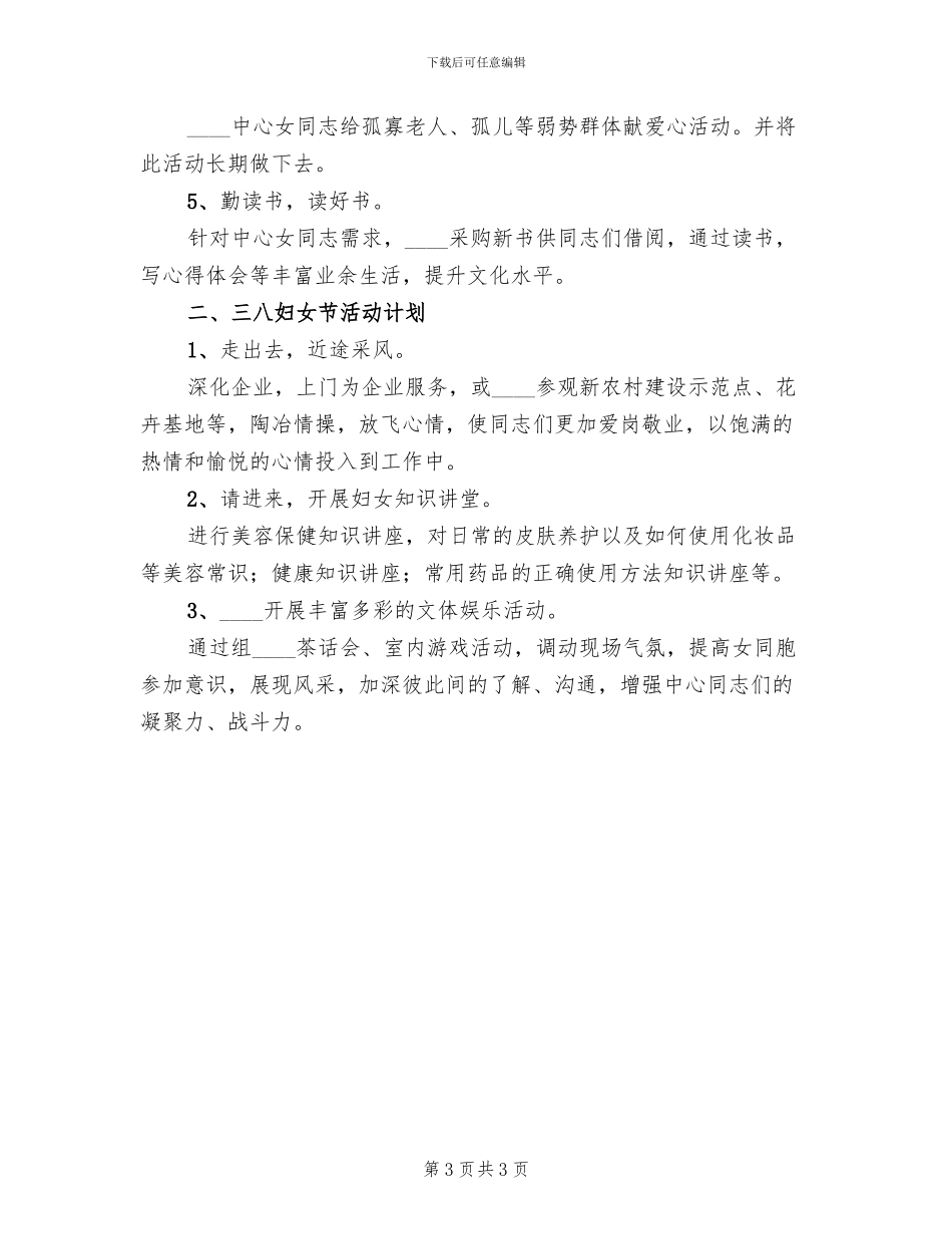纪念三八节活动方案模板_第3页