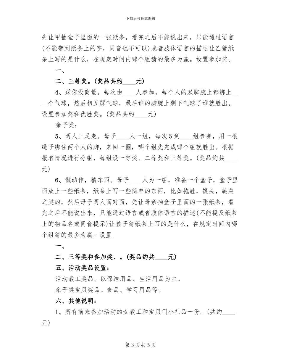 纪念三八节活动方案范文(3篇)_第3页