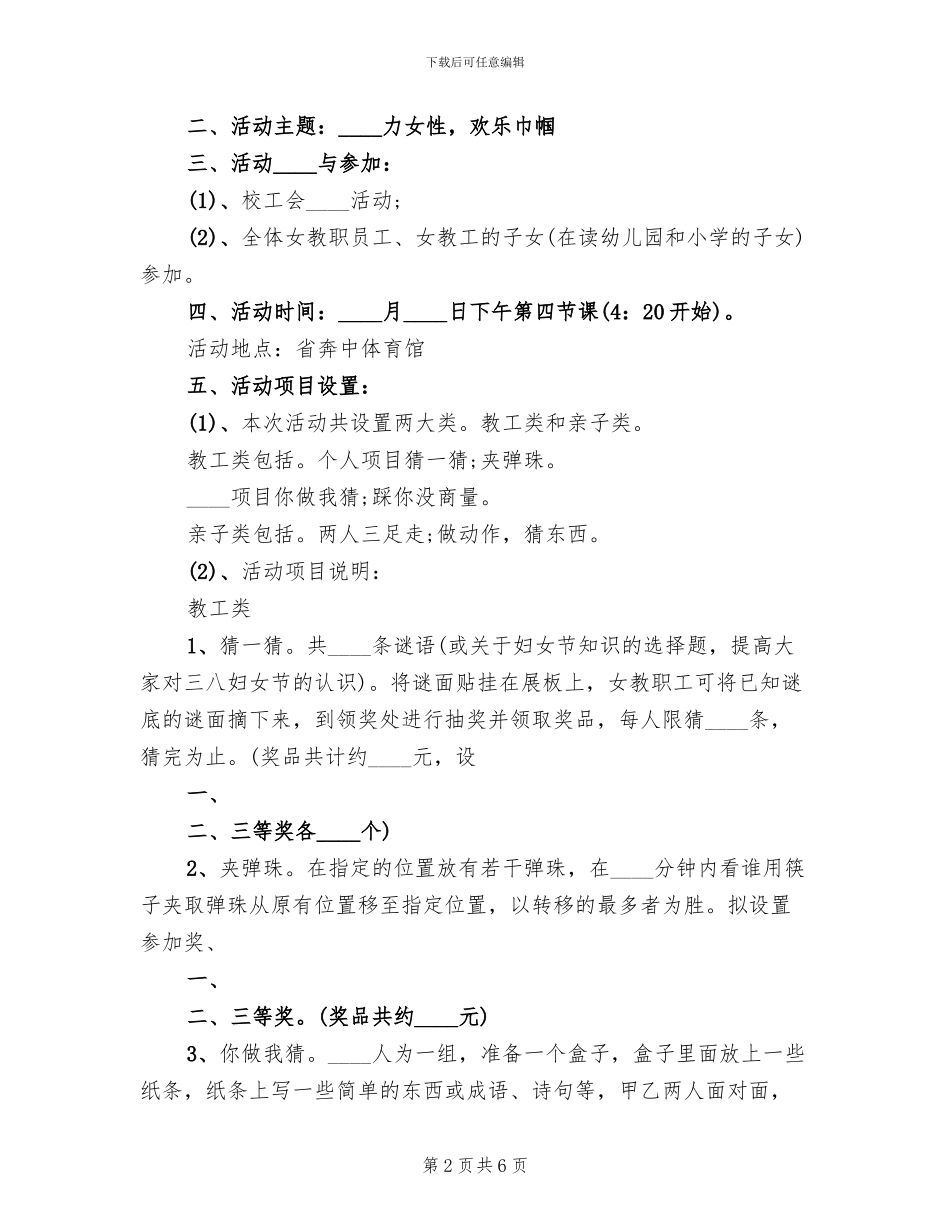 纪念三八节活动方案范文_第2页