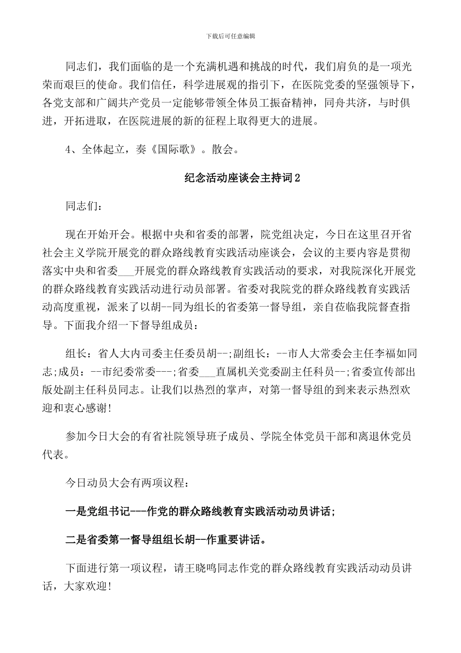 纪念活动座谈会主持词_第2页