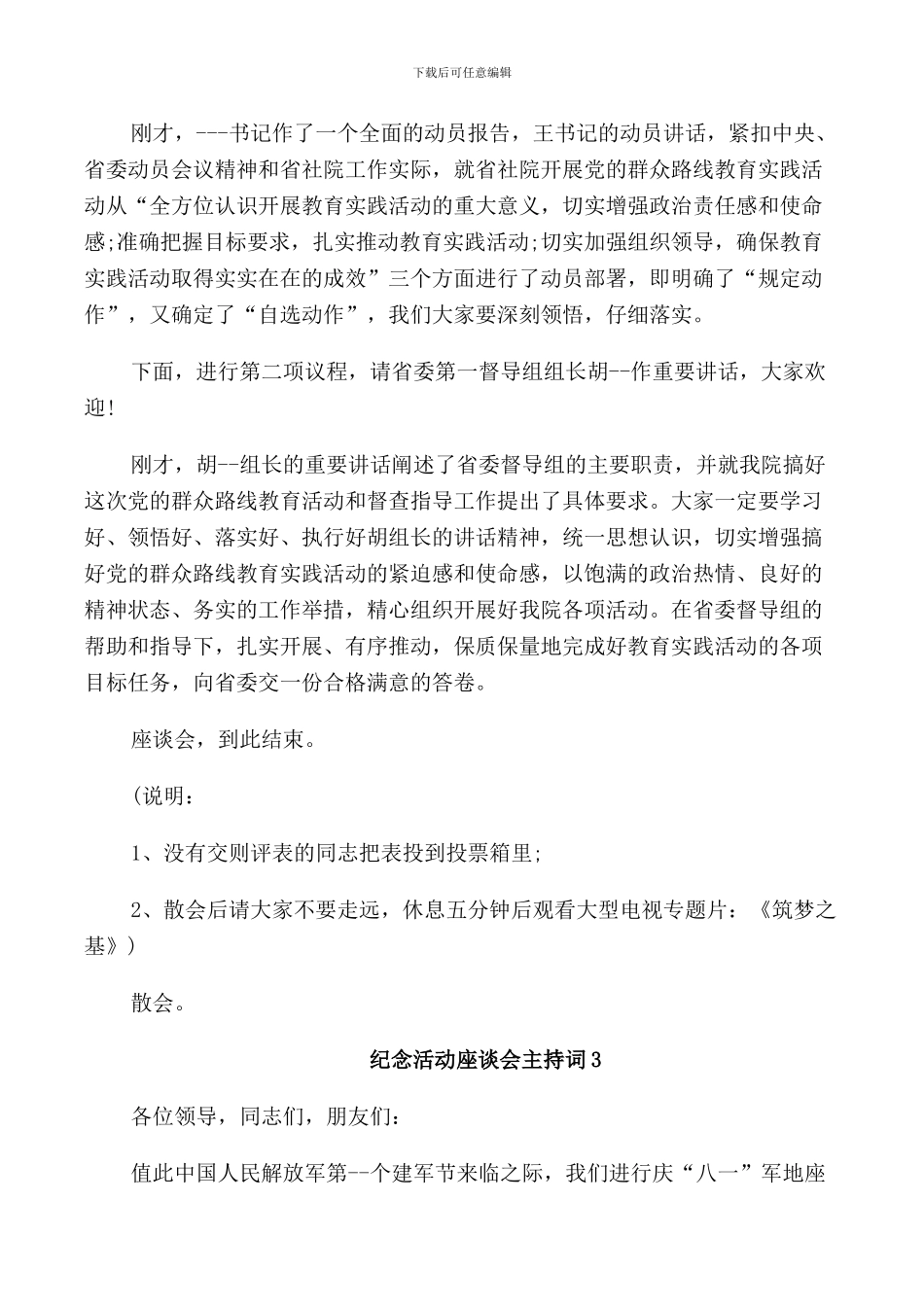 纪念活动座谈会主持词_第3页