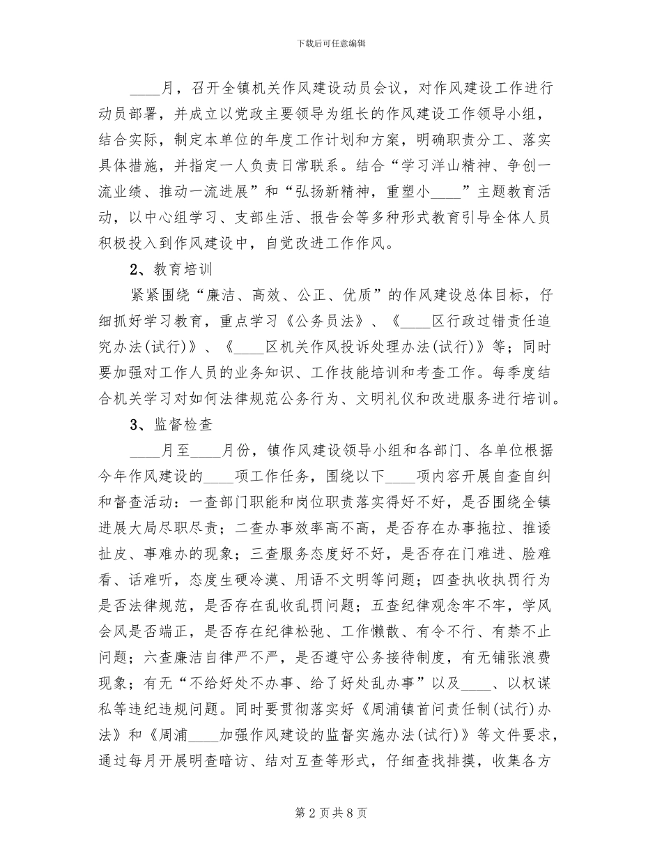 纪检作风建设工作实施方案_第2页