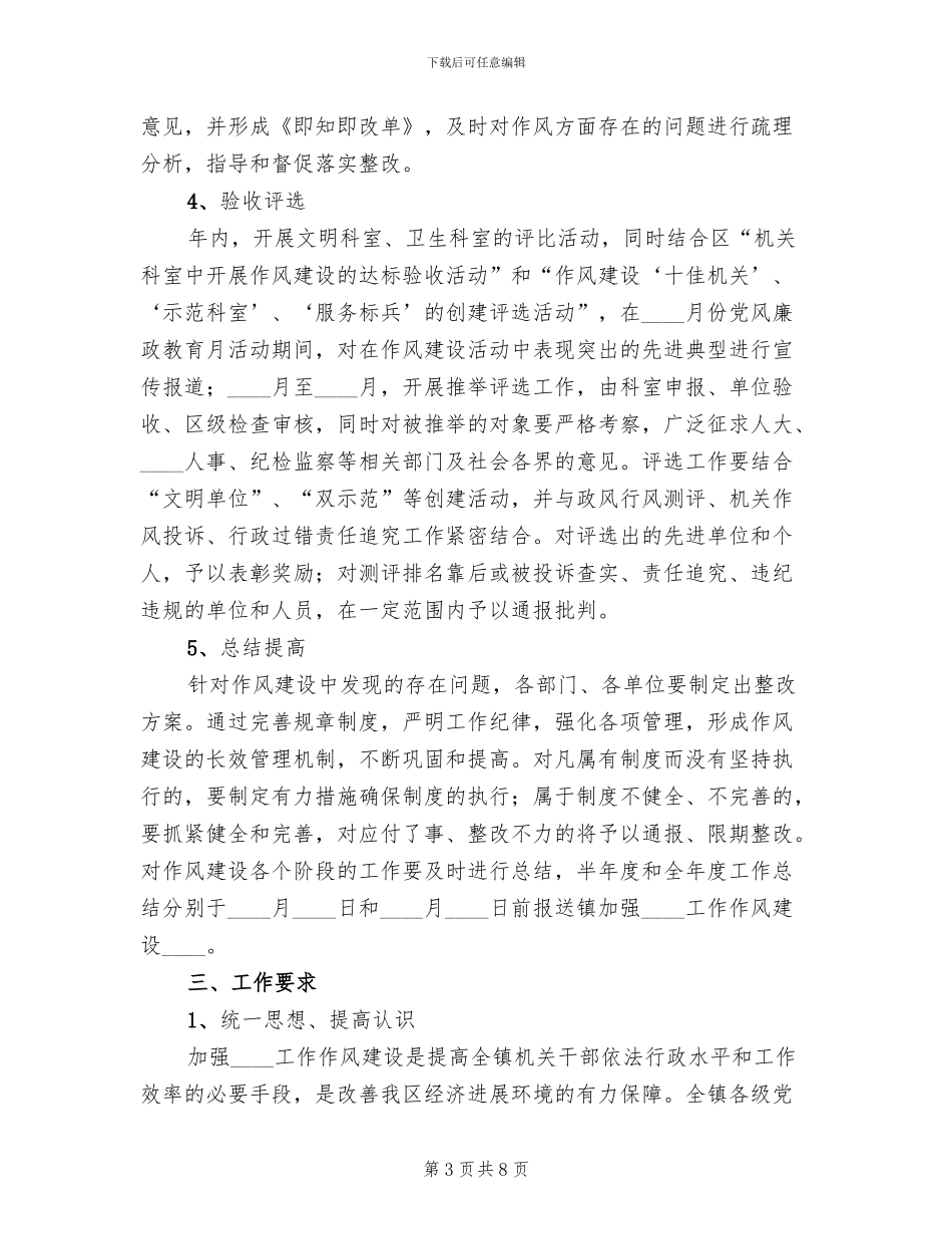 纪检作风建设工作实施方案_第3页