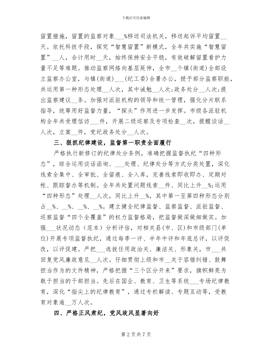 纪检监察2024年上半年工作总结_第2页