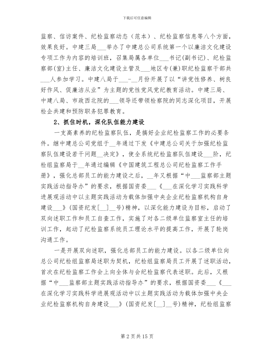 纪检监察2024年度工作总结_第2页