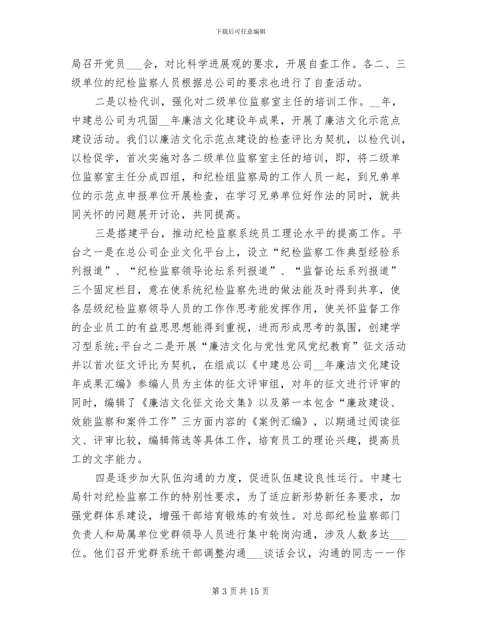 纪检监察2024年度工作总结_第3页