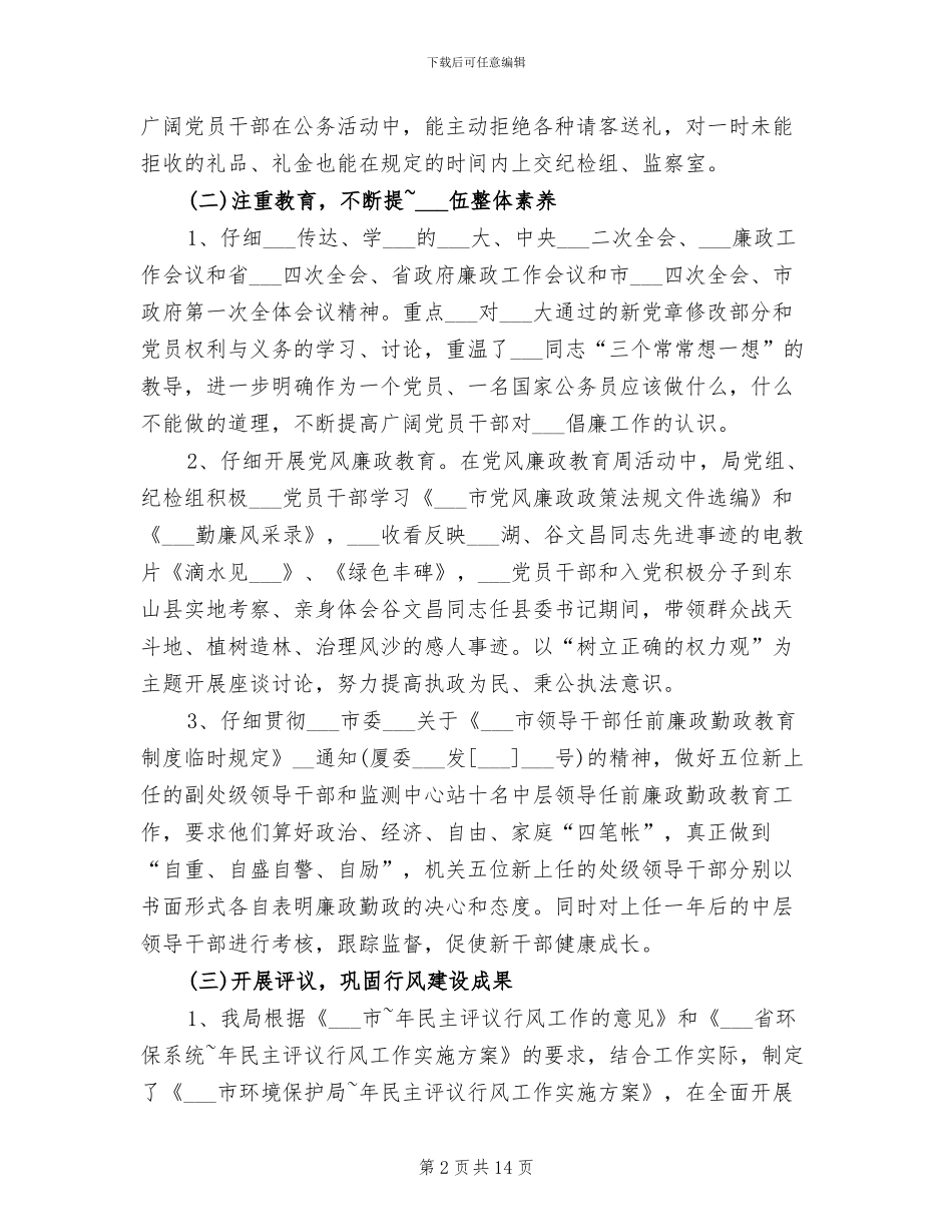 纪检监察2024年终个人工作总结_第2页