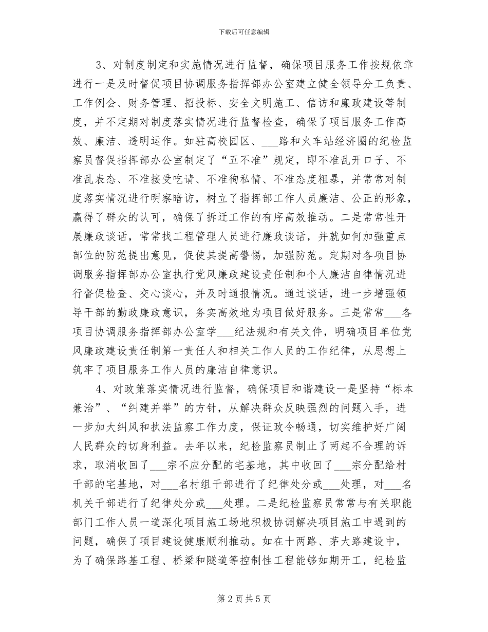 纪检监察员2024年底个人总结报告_第2页