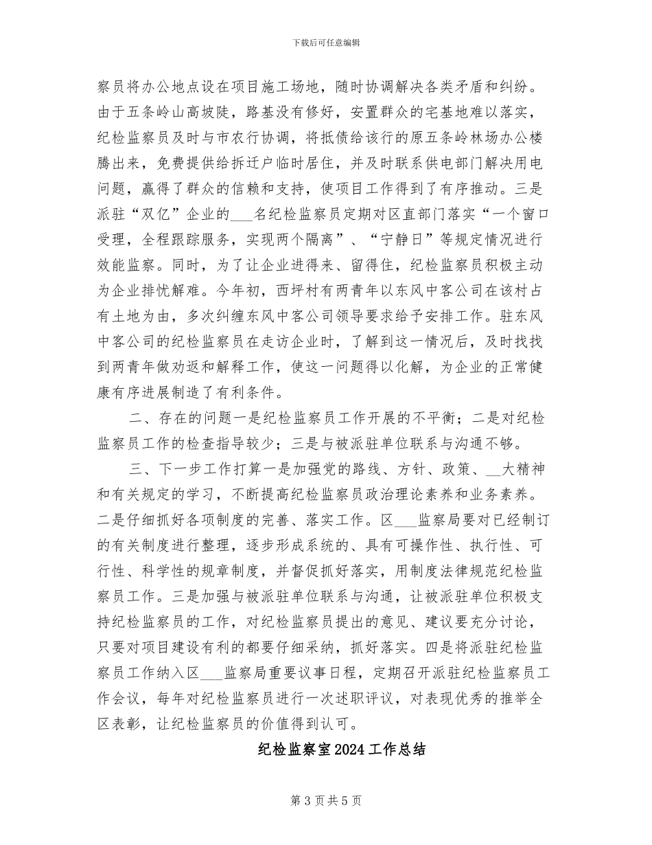 纪检监察员2024年底个人总结报告_第3页