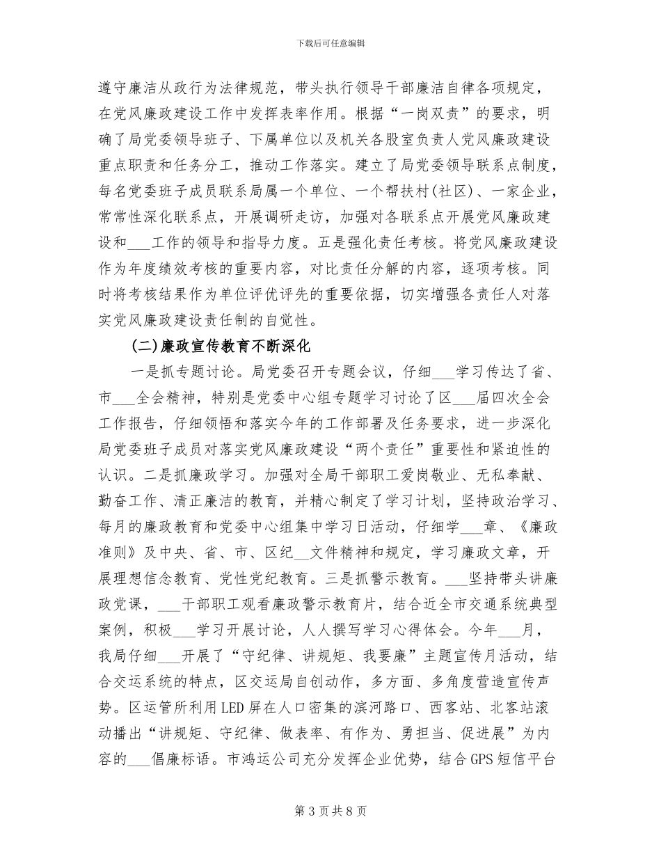 纪检监察室2024工作总结_第3页