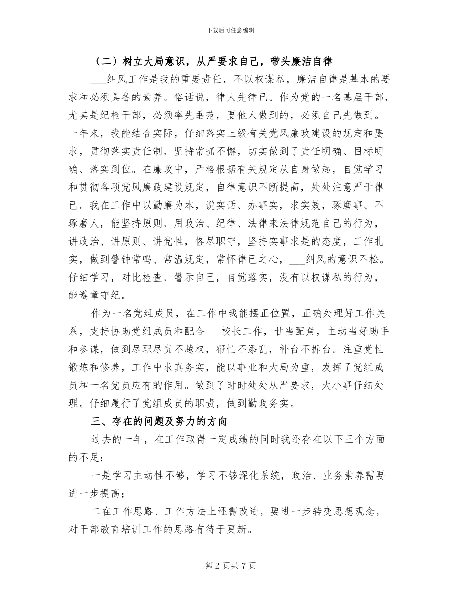 纪检组长2024年个人年终工作总结_第2页