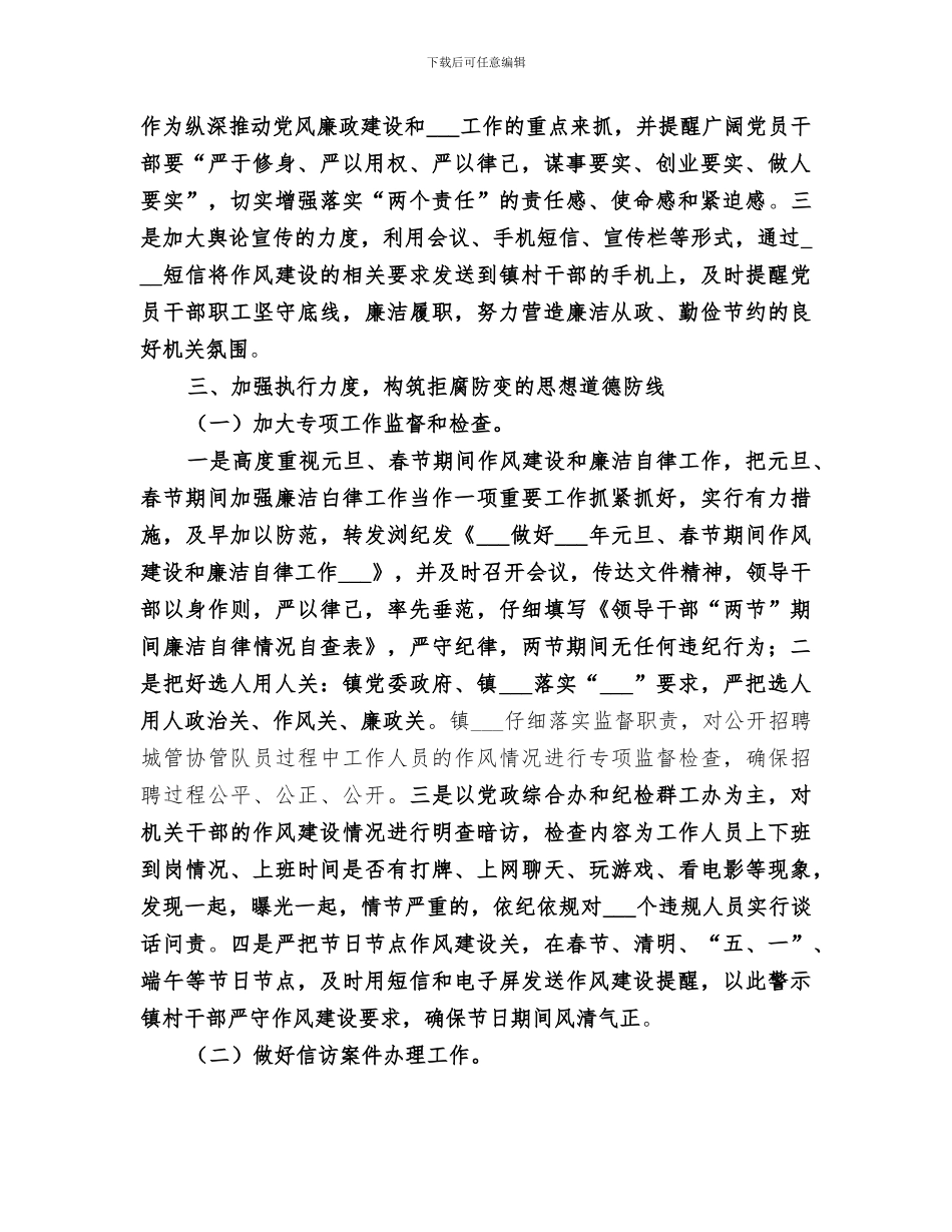 纪检群工办2024年上半年工作总结_第2页