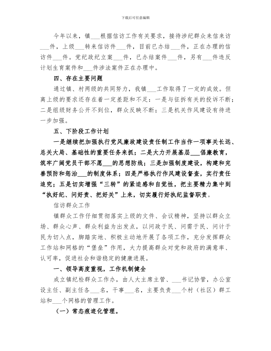 纪检群工办2024年上半年工作总结_第3页