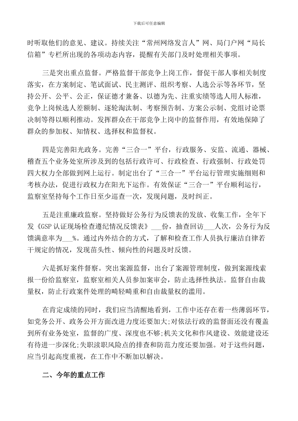 纪检组长在党风廉政工作会上的讲话_第2页