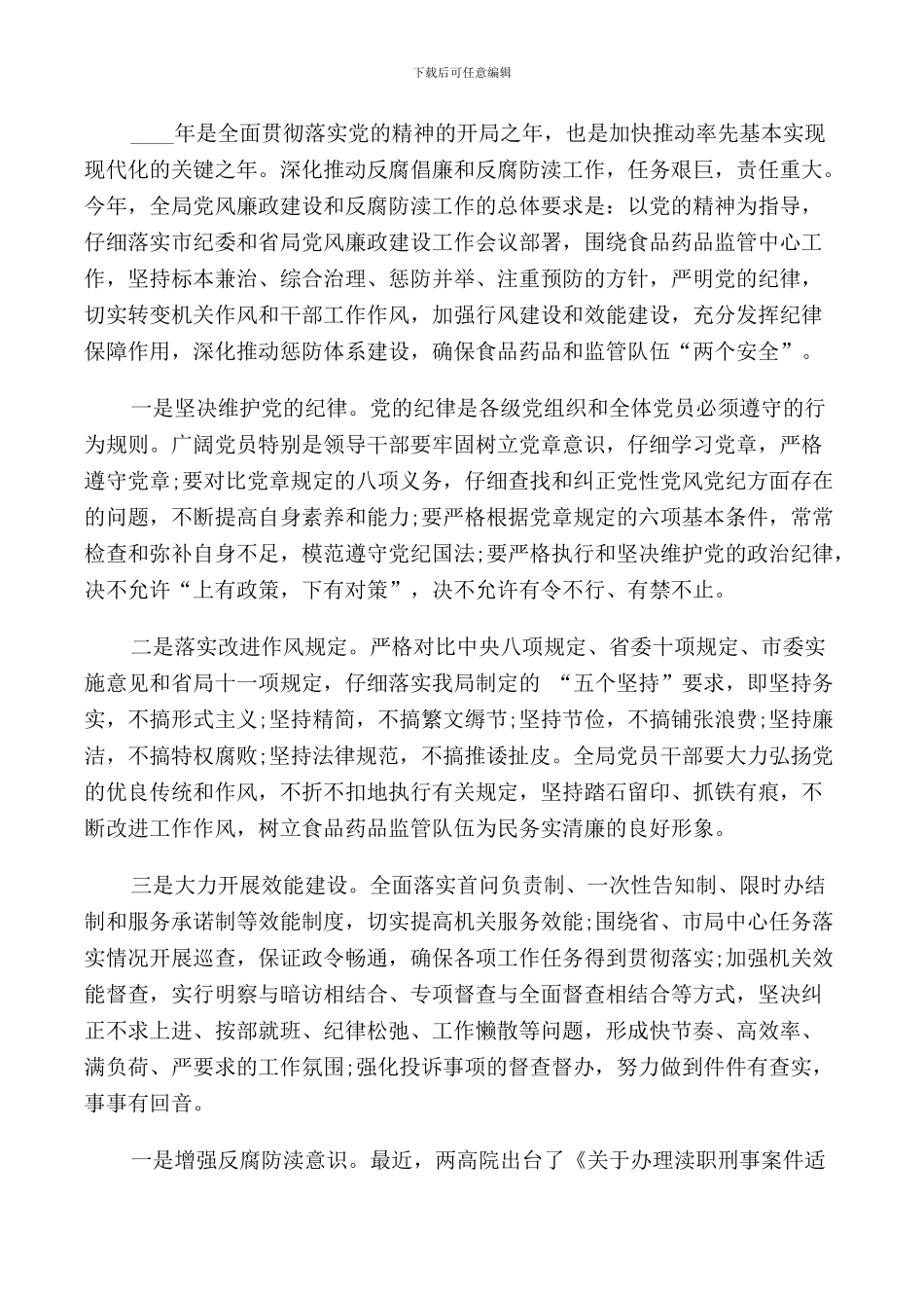 纪检组长在党风廉政工作会上的讲话_第3页