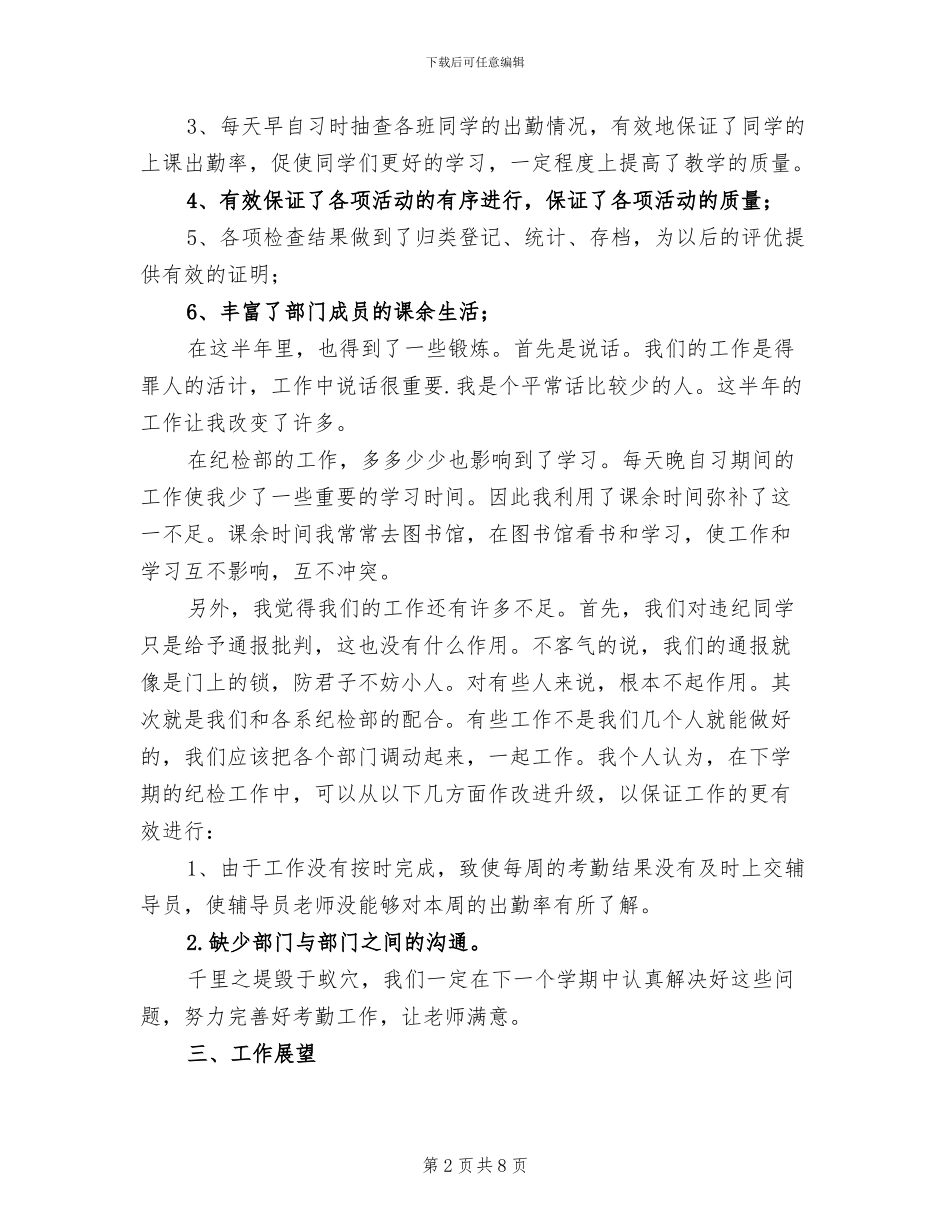 纪检部2024学年度工作总结_第2页