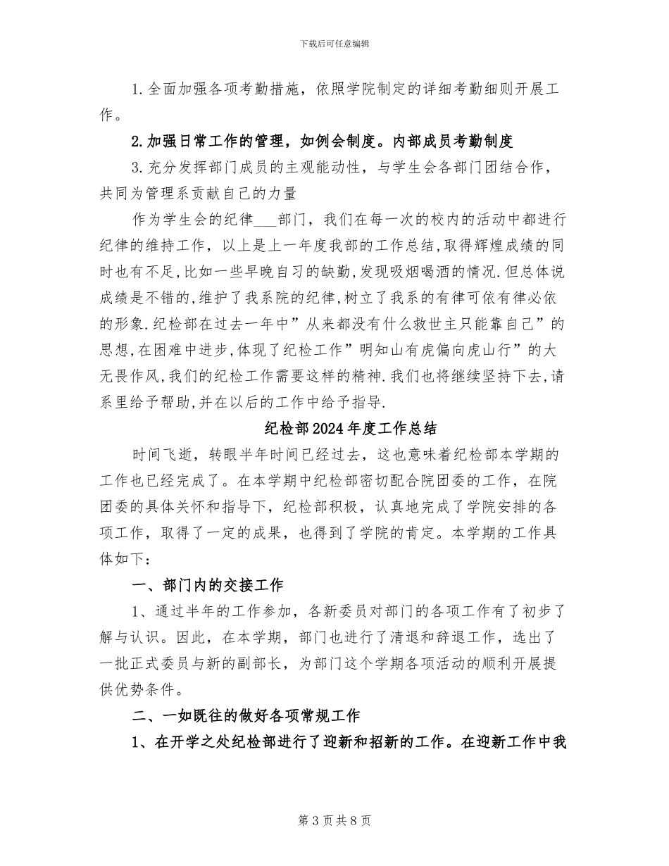 纪检部2024学年度工作总结_第3页