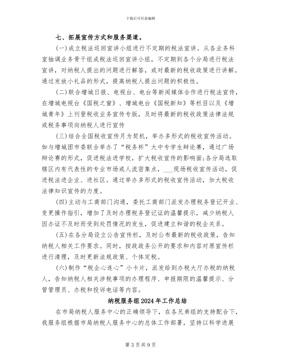 纳税服务2024年个人工作总结_第3页