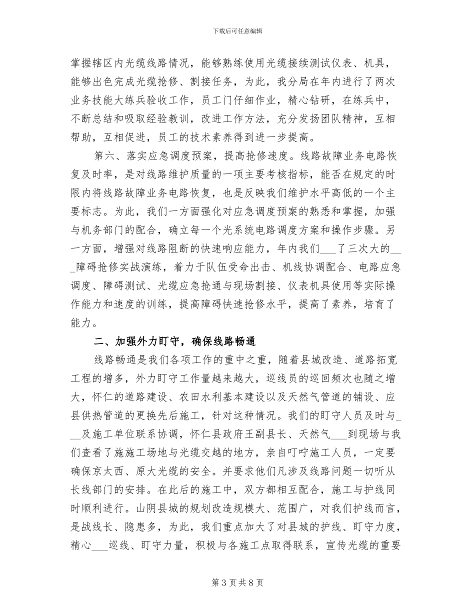线务局2024年工作总结_第3页