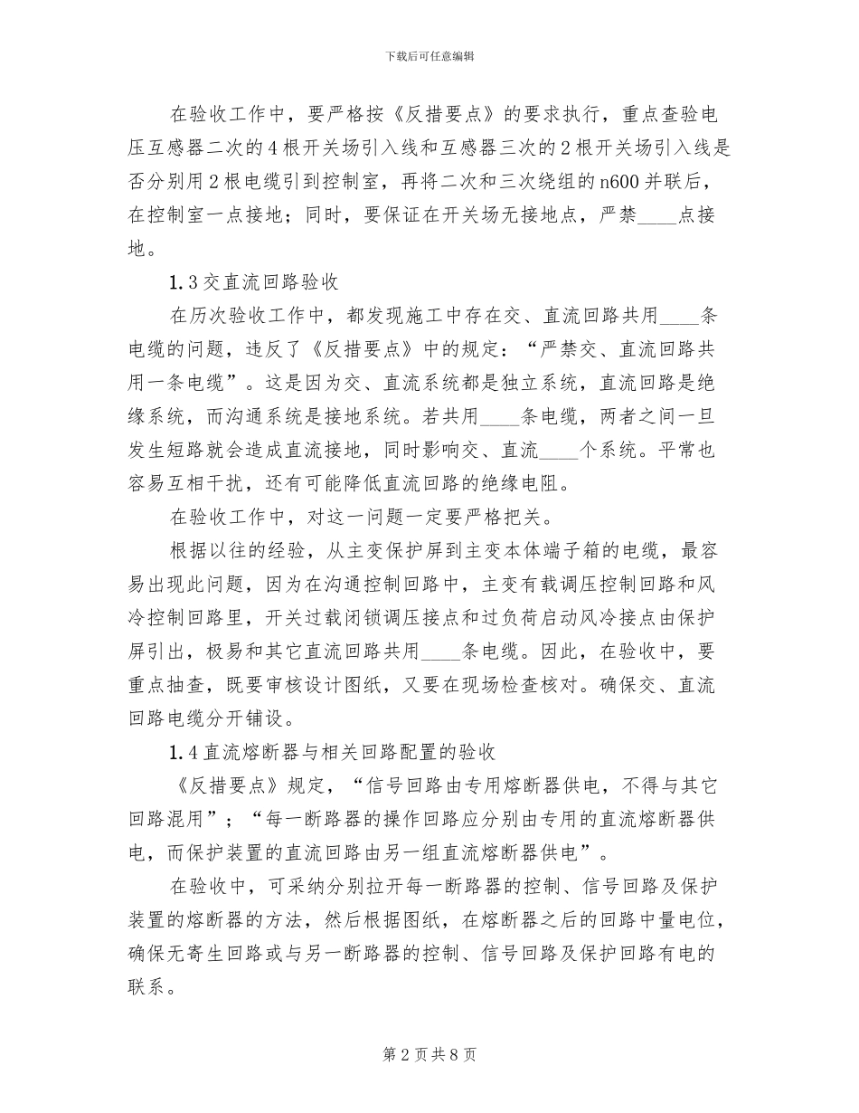 线路及变电站设备投运方案(3篇)_第2页