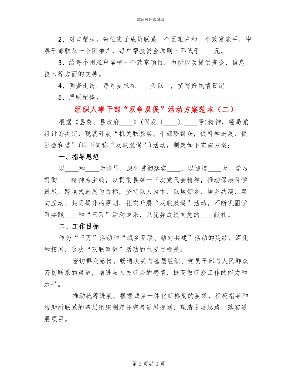 组织人事干部“双争双促”活动方案范本_第2页