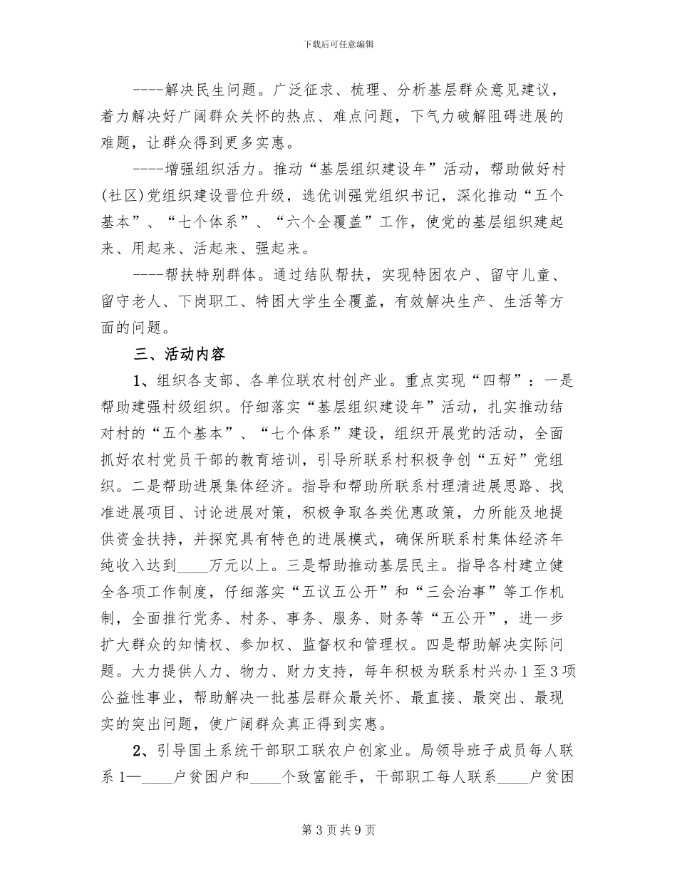 组织人事干部“双争双促”活动方案范本_第3页