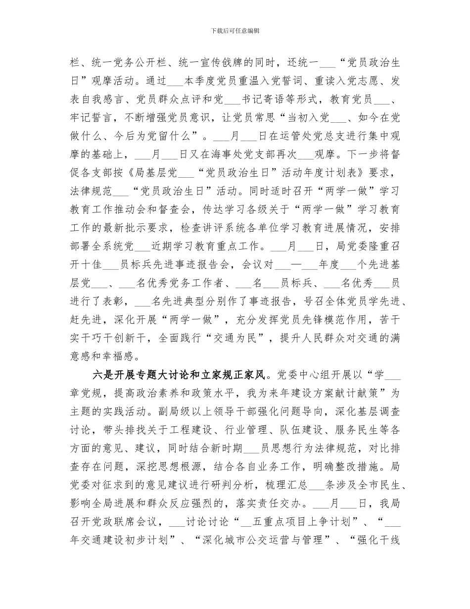 组织宣传科2024年上半年总结及下半年打算_第3页