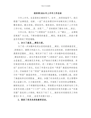 组织部2024年上半年工作总结