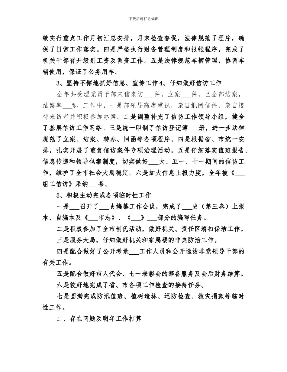 组织部办公室2024年度工作总结_第2页