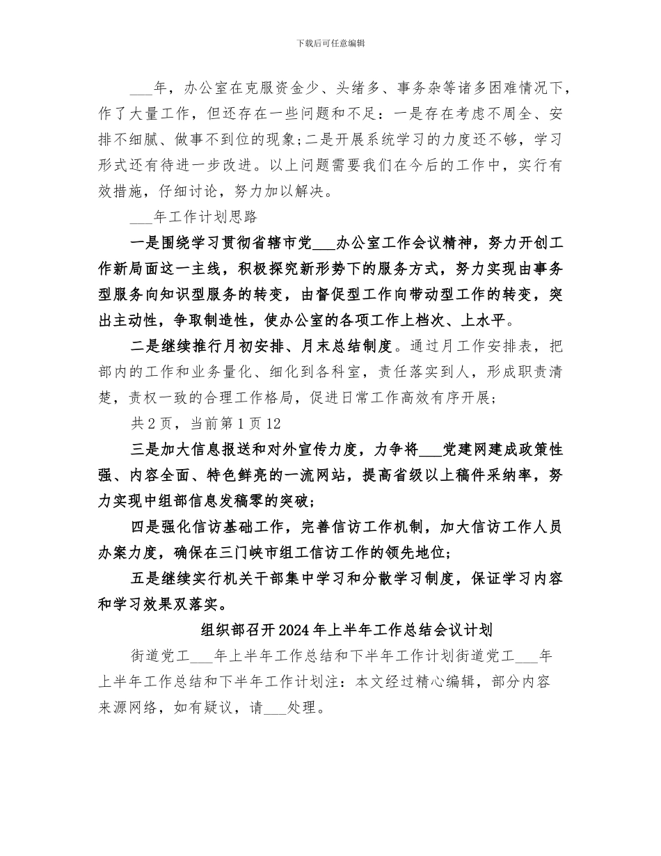 组织部办公室2024年度工作总结_第3页