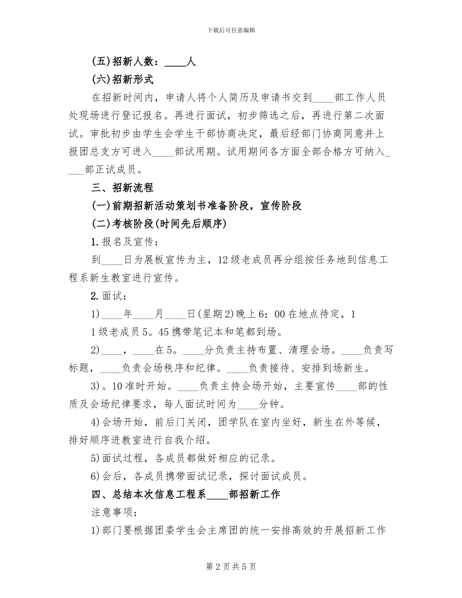 组织部招新活动方案范文_第2页