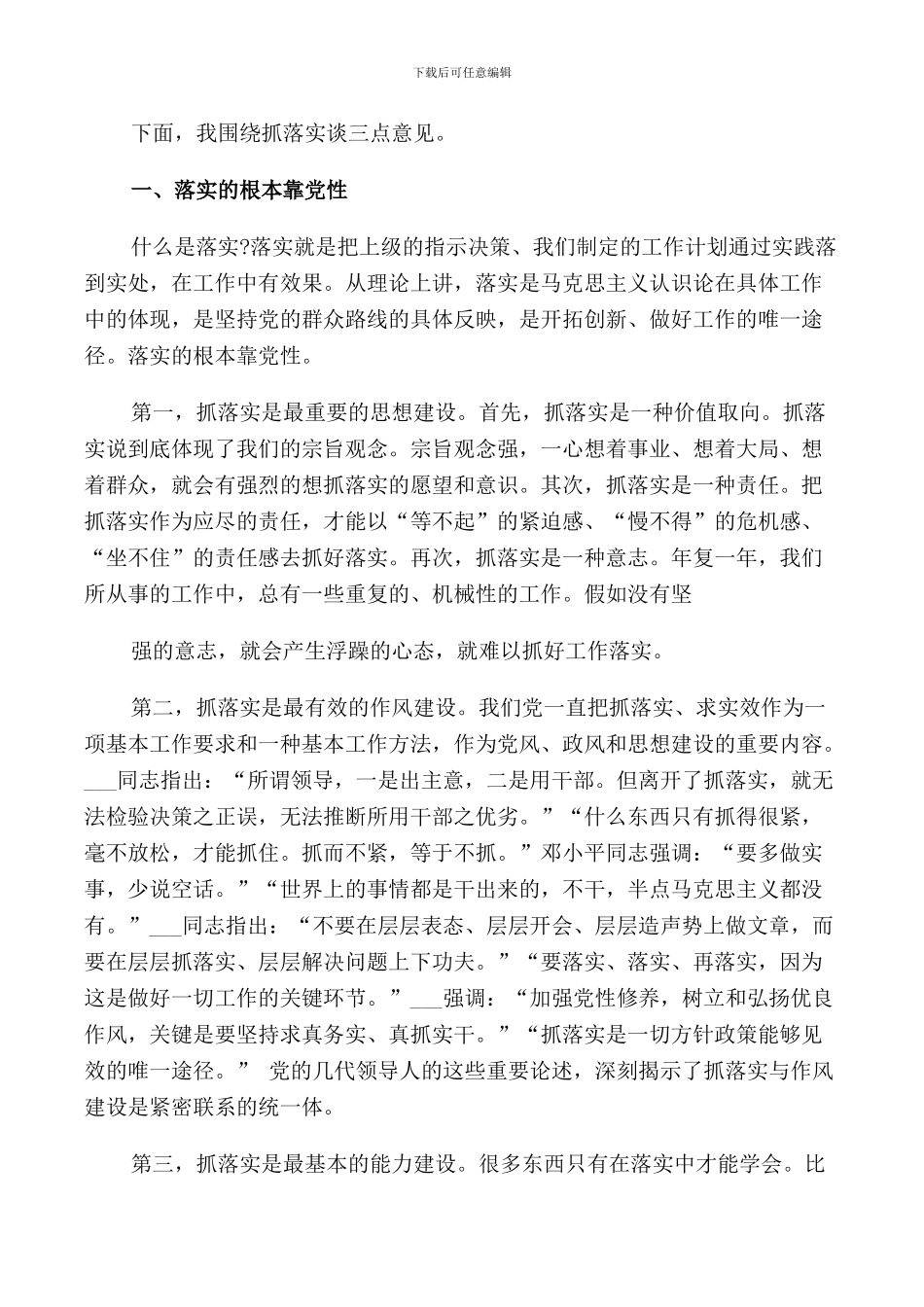 组织部长座谈会讲话_第2页