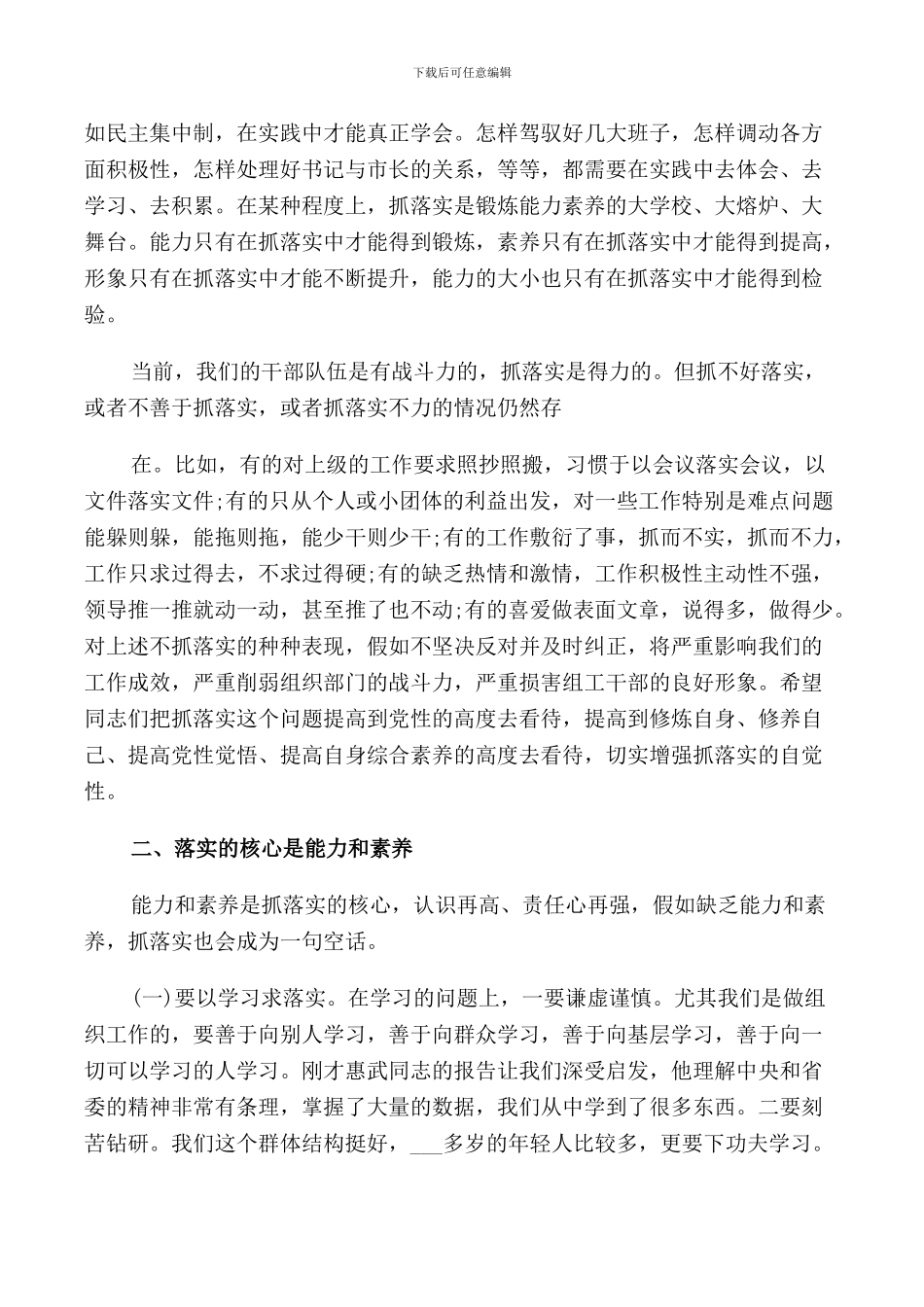 组织部长座谈会讲话_第3页