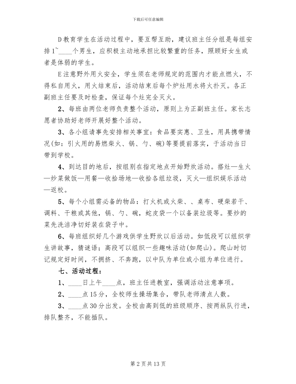 组织野炊活动方案范本(4篇)_第2页