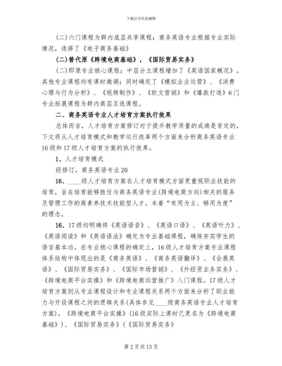 终端零库存执行方案与实操分析_第2页