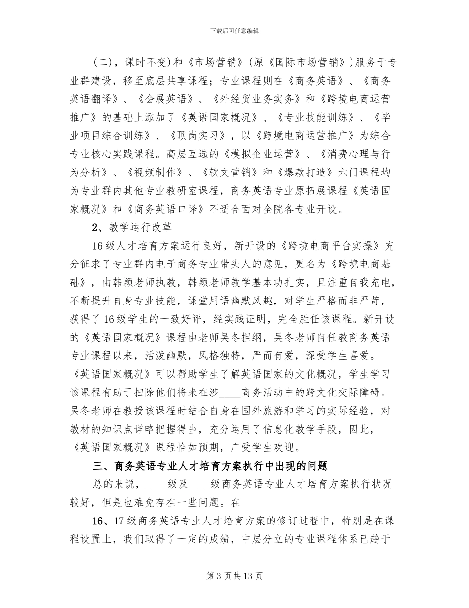 终端零库存执行方案与实操分析_第3页