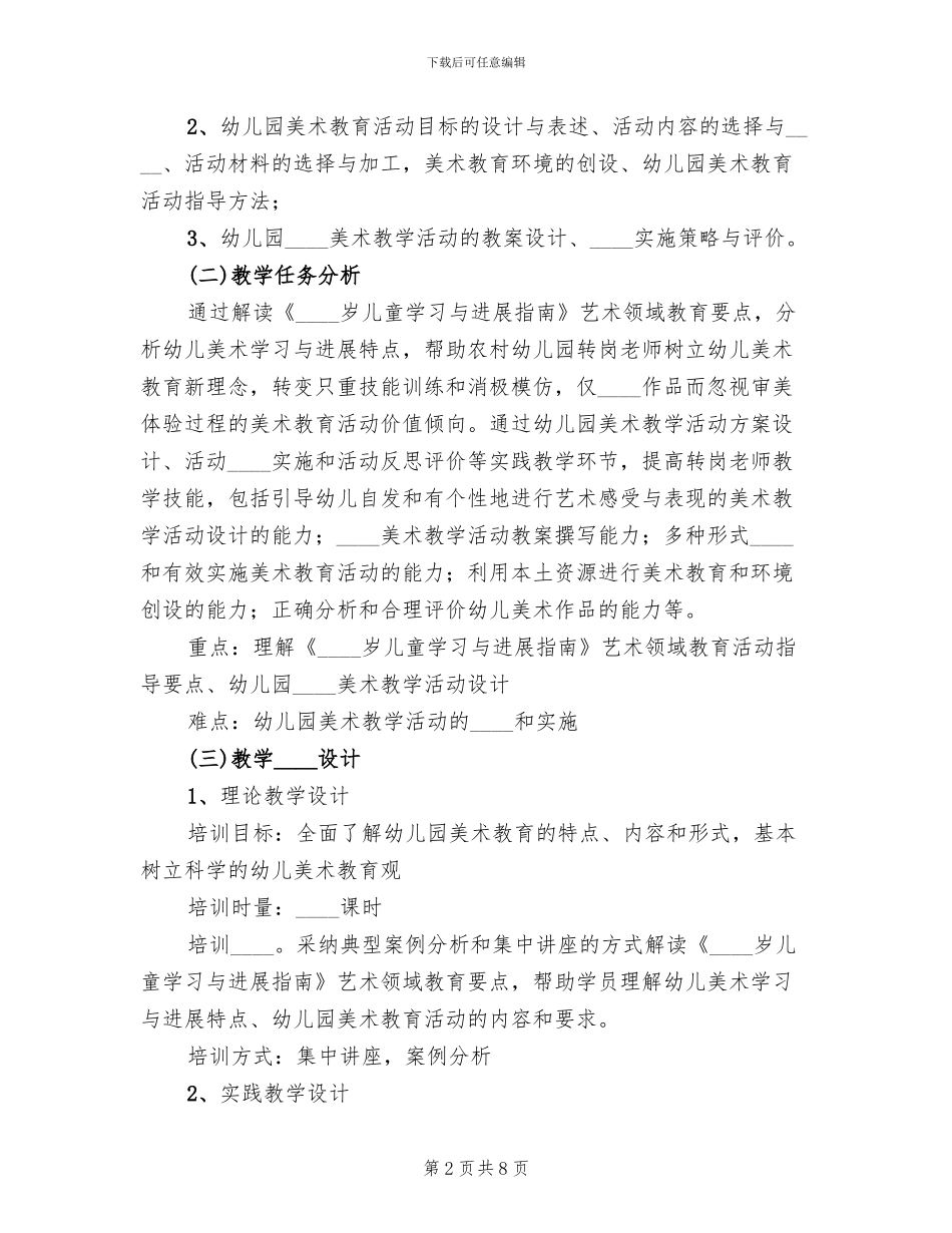 终端零库存执行方案与实操分析模板_第2页