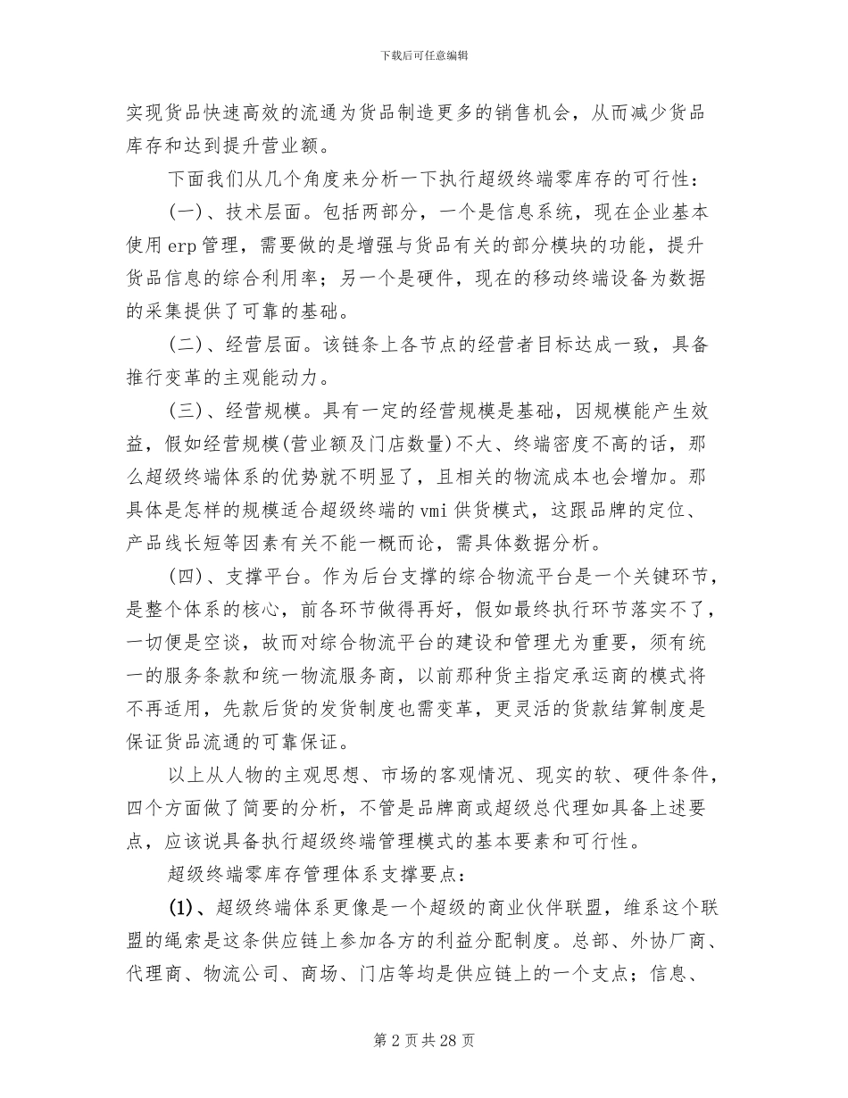 终端零库存执行方案与实操分析范文_第2页