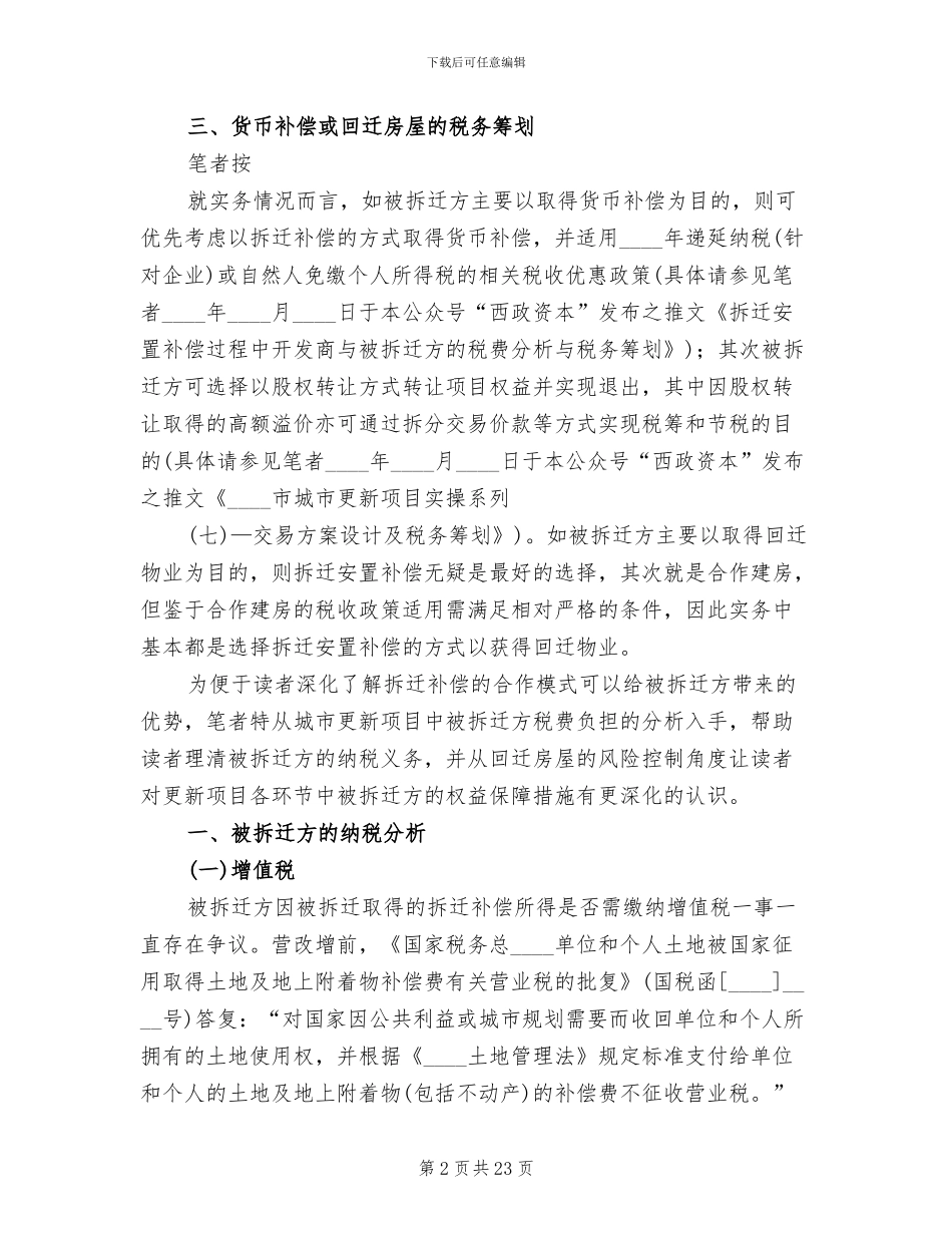 终端零库存执行方案与实操分析范本(4篇)_第2页