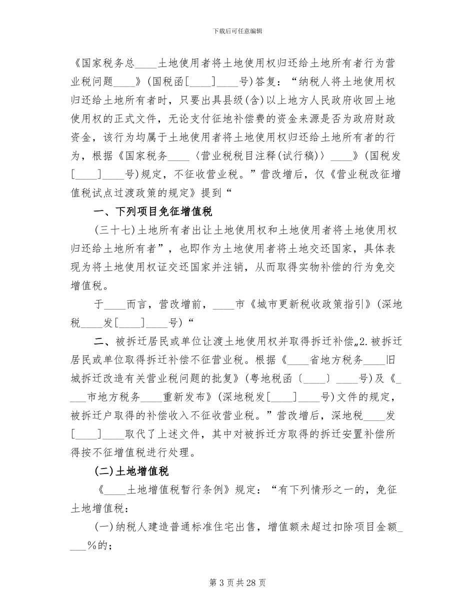 终端零库存执行方案与实操分析范本_第3页